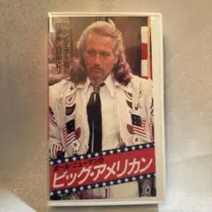 ビッグ・アメリカン VHS ビデオ