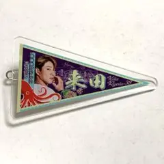 オリックス・バファローズ　ふるさとオールスター　アクリルクリップ　来田涼斗