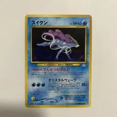 スイクン_プレミアムファイル3 PROMO 第2世代（★neo・★VS・★we…