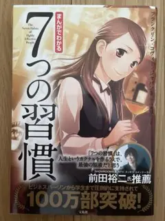 まんがでわかる7つの習慣