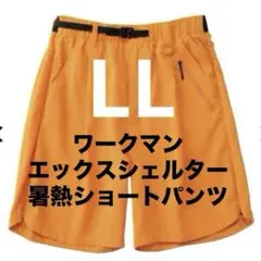 ワークマン XShelter 暑熱ショートパンツ LL マンゴー