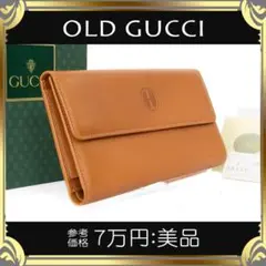 【全額返金保証・送料無料】オールドグッチの長財布・正規品・美品・希少モデル・レア