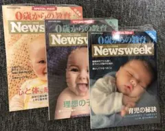 新品　News week 0歳からの教育　育児編　知育編　発達編　3冊セット