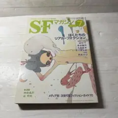 SFマガジン 2003年7月号