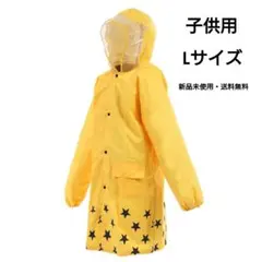 【子供用 】レインコート キッズレインコート ・新品未使用・送料無料