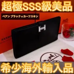 ✨海外輸入品✨値下げ不可⚠️HERMES エルメス べアン ブラック カーフスキン