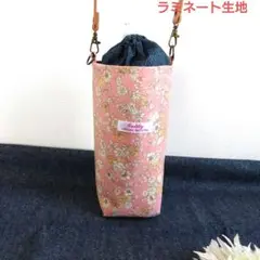水筒カバー　ペットボトルホルダー　ペットボトルカバー