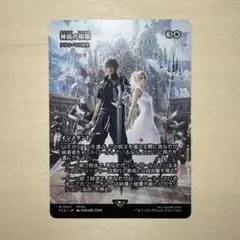 神凪の祝福 アクローマの意志 MTG FFXV