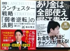 おまけあり　【新版】ランチェスター戦略 「弱者逆転」の法則