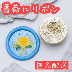 【ラスト1点】シーリングスタンプヘッド 薔薇にリボン レース 花束