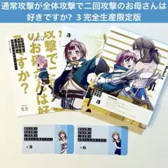 通常攻撃が全体攻撃で二回攻撃のお母さんは好きですか? 3 完全生産限定版
