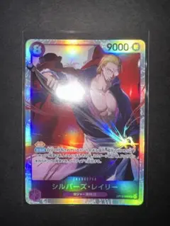 ワンピースカード　受け継がれる意思　シルバーズ・レイリー