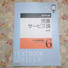 児童サービス論 (JLA図書館情報学テキストシリーズ (11)) Amazon.co.jp: 児童サービス論 (JLA図書館情報学テキスト