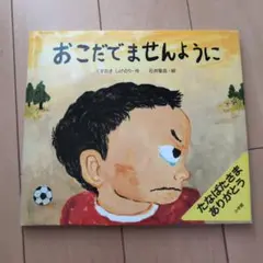 おこだでませんように