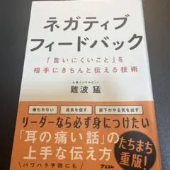 ネガティブフィードバック