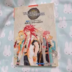 3DS テイルズオブジアビス 公式コンプリートガイド