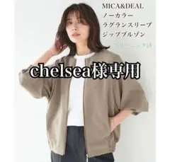 最終値下げですクリーニング済みMICA u0026DEAL(マイカu0026ディール)ブルゾン