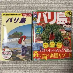 地球の歩き方 バリ島 2024～2025