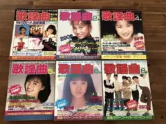 月刊歌謡曲セット売り