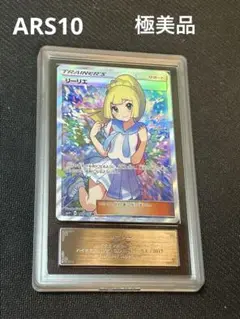 リーリエ プロモ ARS10 ARS10】ポケモンカード リーリエ プロモ 2017 PSA BGS ARSの通販