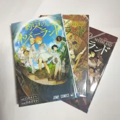 約束のネバーランド 1～3巻