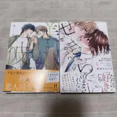 漫画　コミック　ボーイズラブ　美しい彼　5 せきららな恋のハジまり
