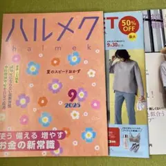 ハルメク 2025年9月号