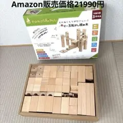 【tanoshimu】MUGBUILDING ビー玉転がし積み木