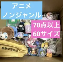 アニメ　ノンジャンル　70点以上　まとめ売り
