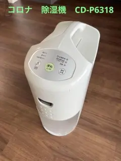 2025年最新】corona cd-p6318の人気アイテム - メルカリ