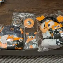 ジャイアンツ　エニマイくじ　ジャビット　4点セット