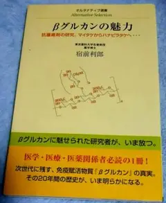Bグルカンの魅力