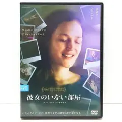 彼女のいない部屋 DVD 映画 マチュー・アマルリック ヴィッキー・クリープス