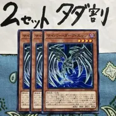 遊戯王 サイバーダークエッジ 3枚セット 2セットタダ割☆ギム EDp18kl