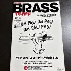 BRASS TRIBE vol.36 響け！ユーフォニアム 特集 ブラストライブ