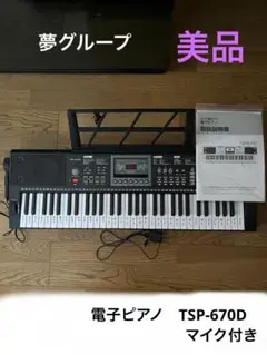 2025年最新】夢グルー 電子ピアノの人気アイテム - メルカリ