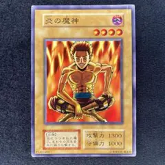 炎の魔神