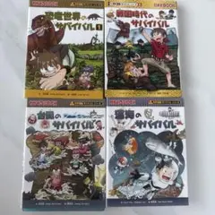 サバイバルシリーズ 全4巻セット