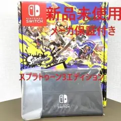 新品未使用 保証有 switch 有機ELスプラトゥーン3エディション 本体のみ