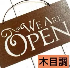 木目調 オープン・クローズ看板　opencloseプレート　ドアプレート