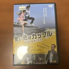 食い逃げカップル 地獄の逃走5万キロ('04ブロードバンド・ピクチャーズ)