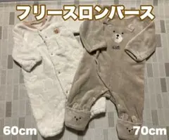 ベビー フリースロンパース 2点セット 60cm 70cm