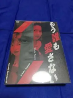 2025年最新】もう誰も愛さない dvdの人気アイテム - メルカリ