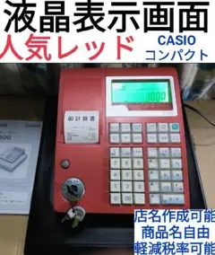 CASIO レジスター TE-300中古品 軽減税率対応 コンパクト n6696