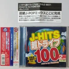 【き9289】J-POP ドライブ　ベスト　♠ 邦楽 カヴァーアルバム