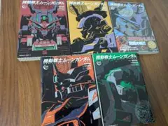 機動戦士ムーンガンダム 1巻〜5巻　コミックセット
