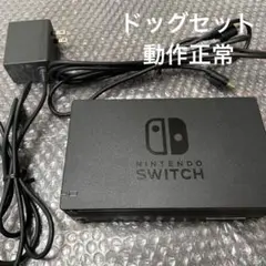 9 Nintendo Switch ドッグセット