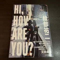 ピース 綾部祐二　HI, HOW ARE YOU?