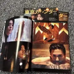 東京カレンダー 八木勇征　中島颯太　３冊