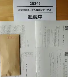 【新品・未使用】2024年11月NN武蔵 オープン模試ファイナル